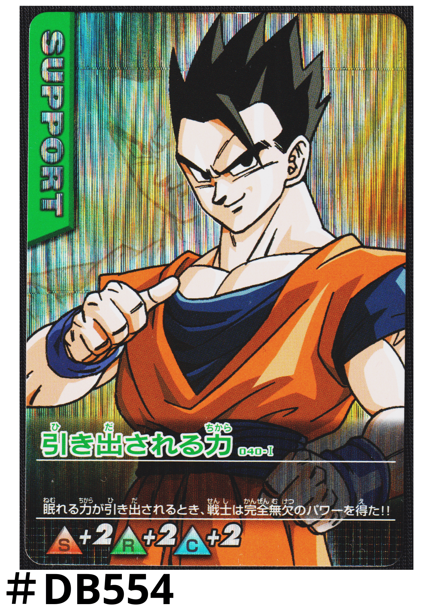 Son Gohan  040-I | Dragon Ball Z