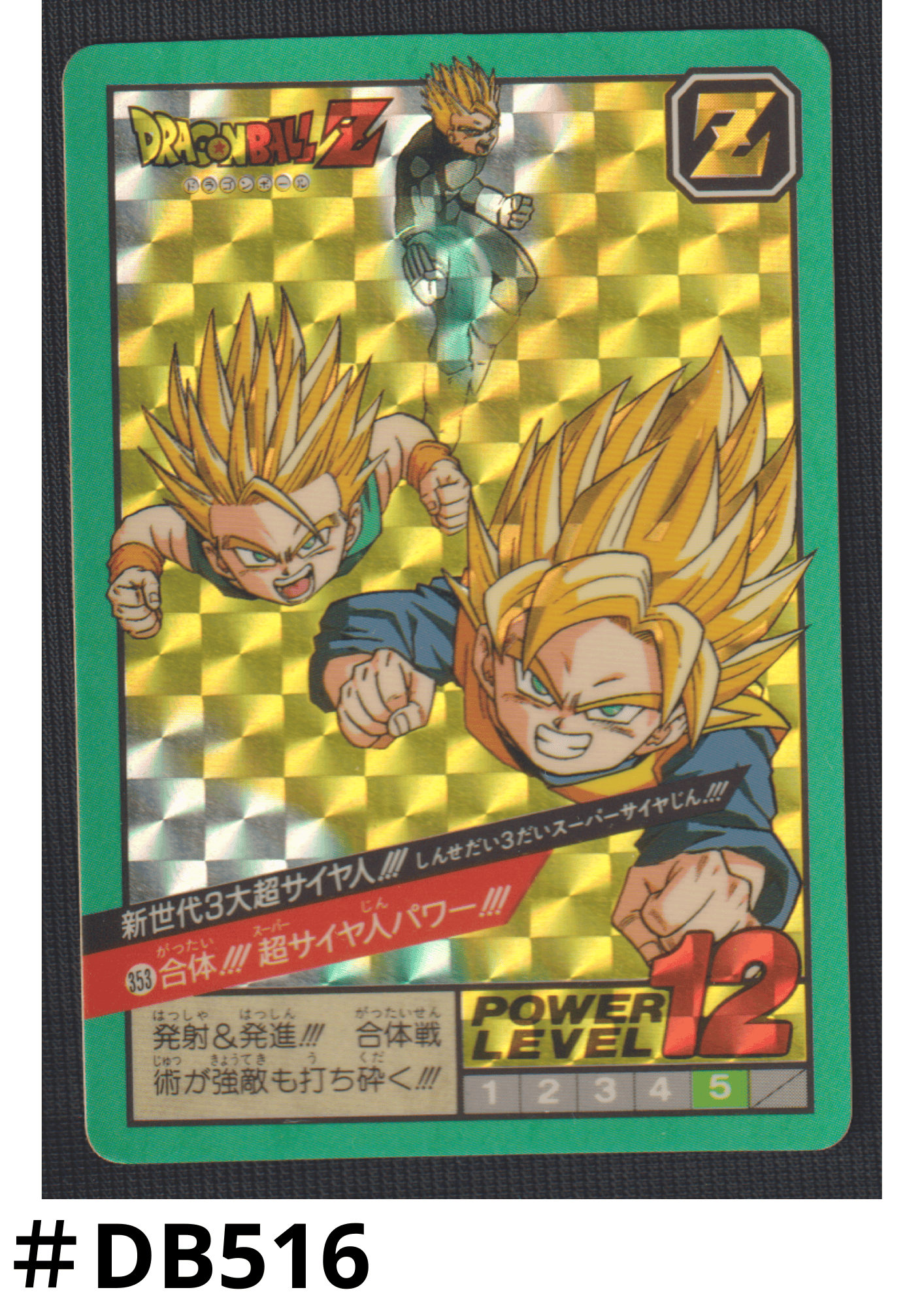 Gohan Goten Trunks No. 353 (Peeled) | Carddass Super Battle