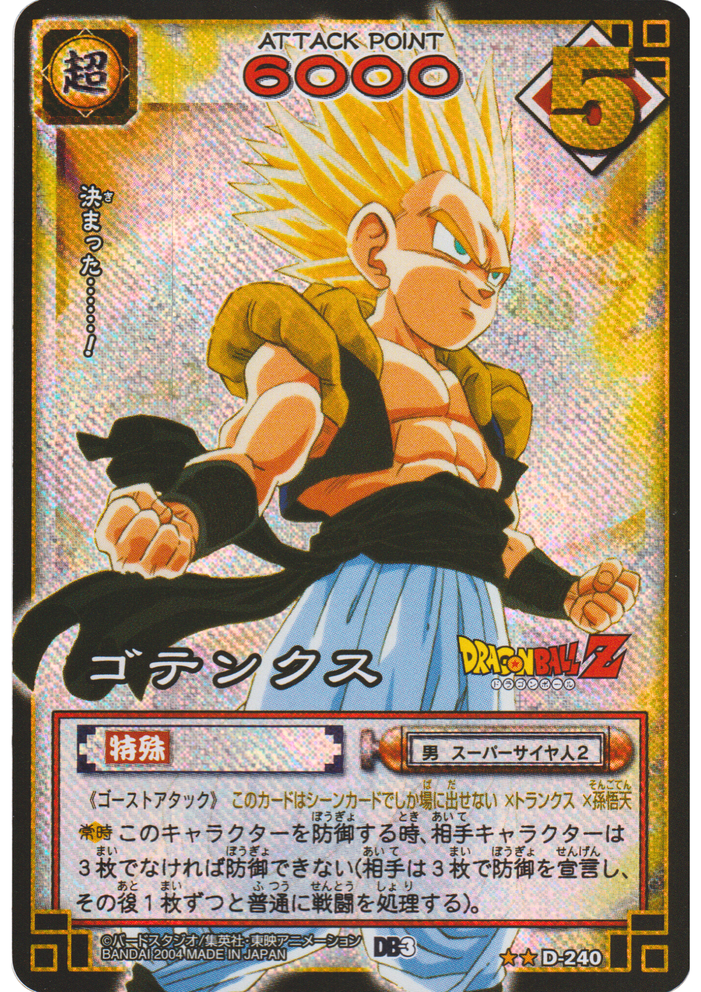 Gotenks D-240  | Dragon Ball Card Game