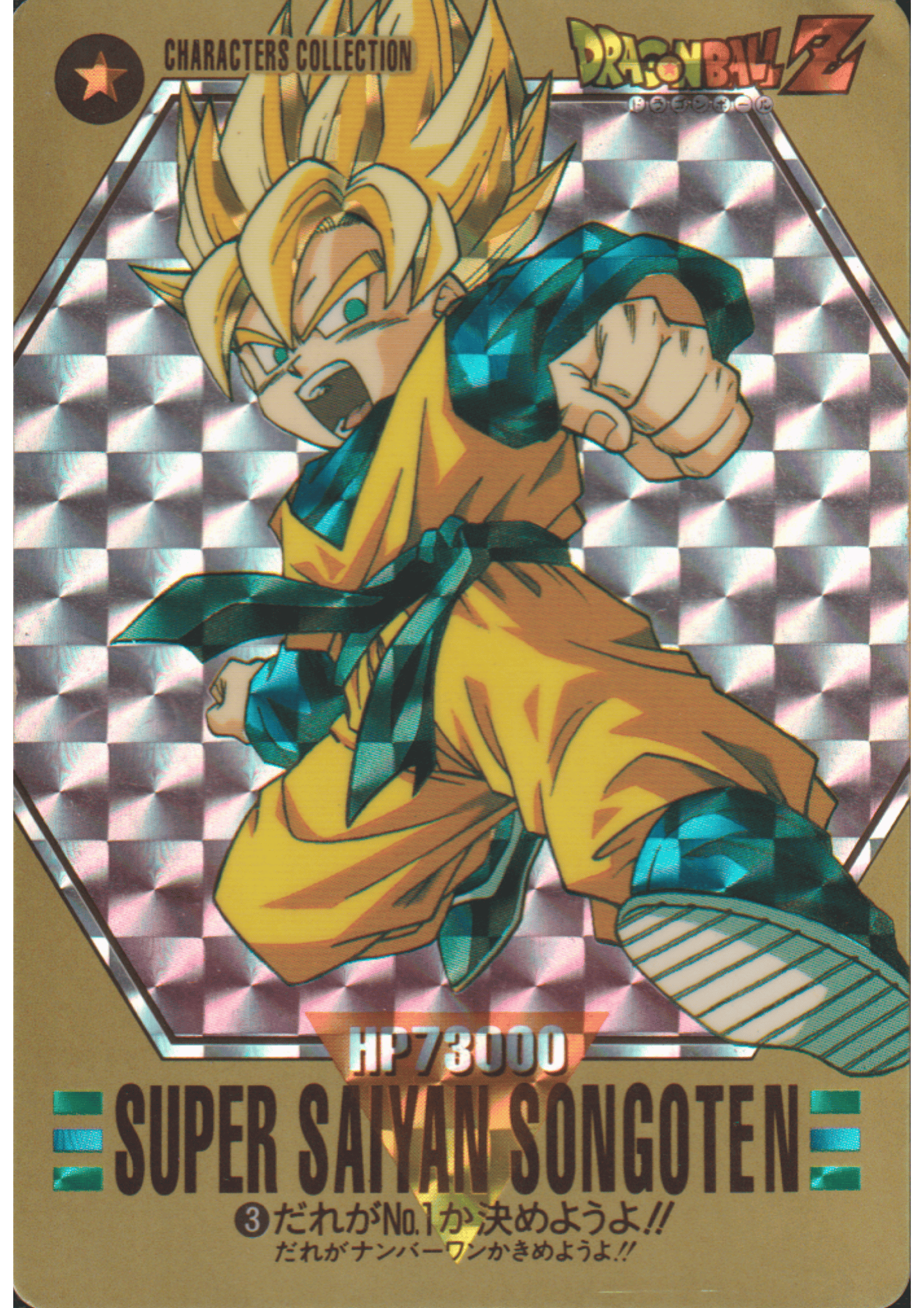 Super Saiyan Son Goten 3 | Character Collection