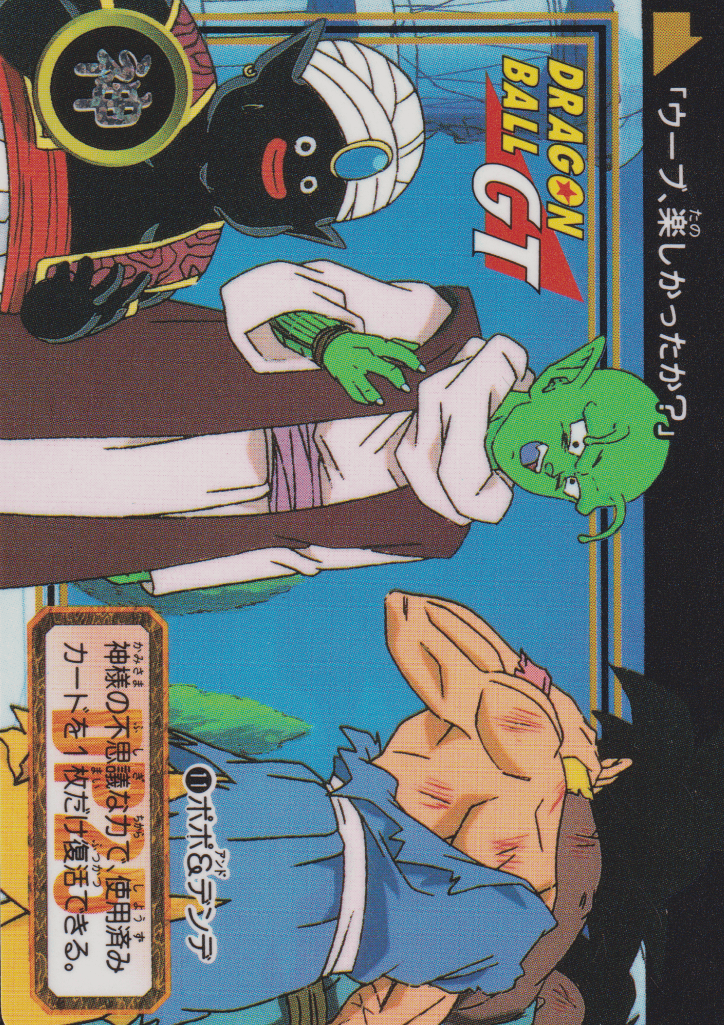 Mr.Popo & Dende No.11 | Carddass Hondan