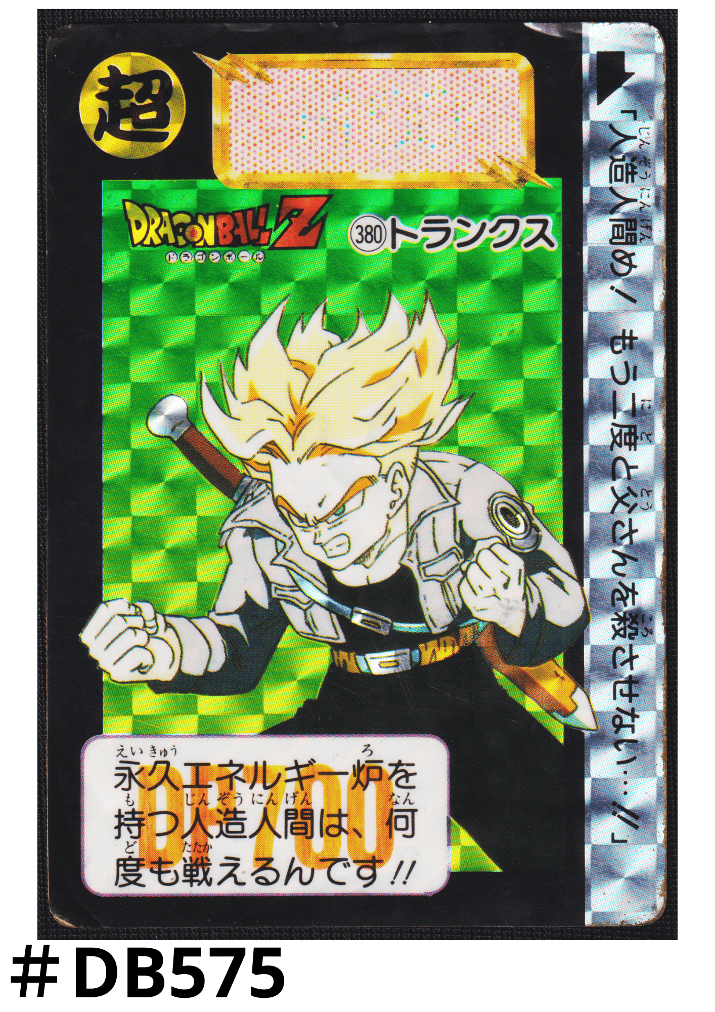 Trunks No.380 | Carddass Hondan