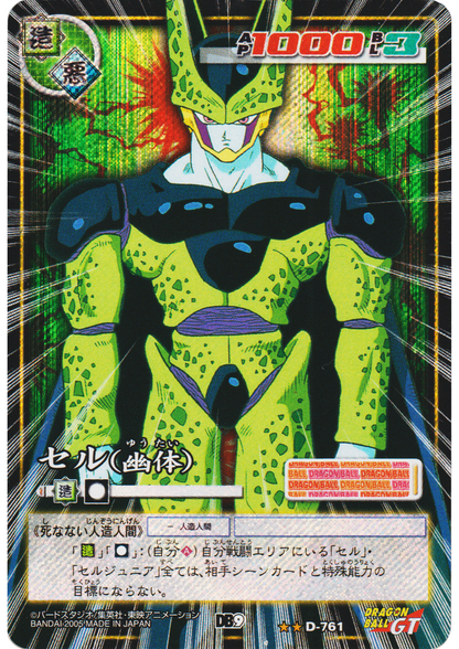 Cell D-761 | Dragon Ball Card Game