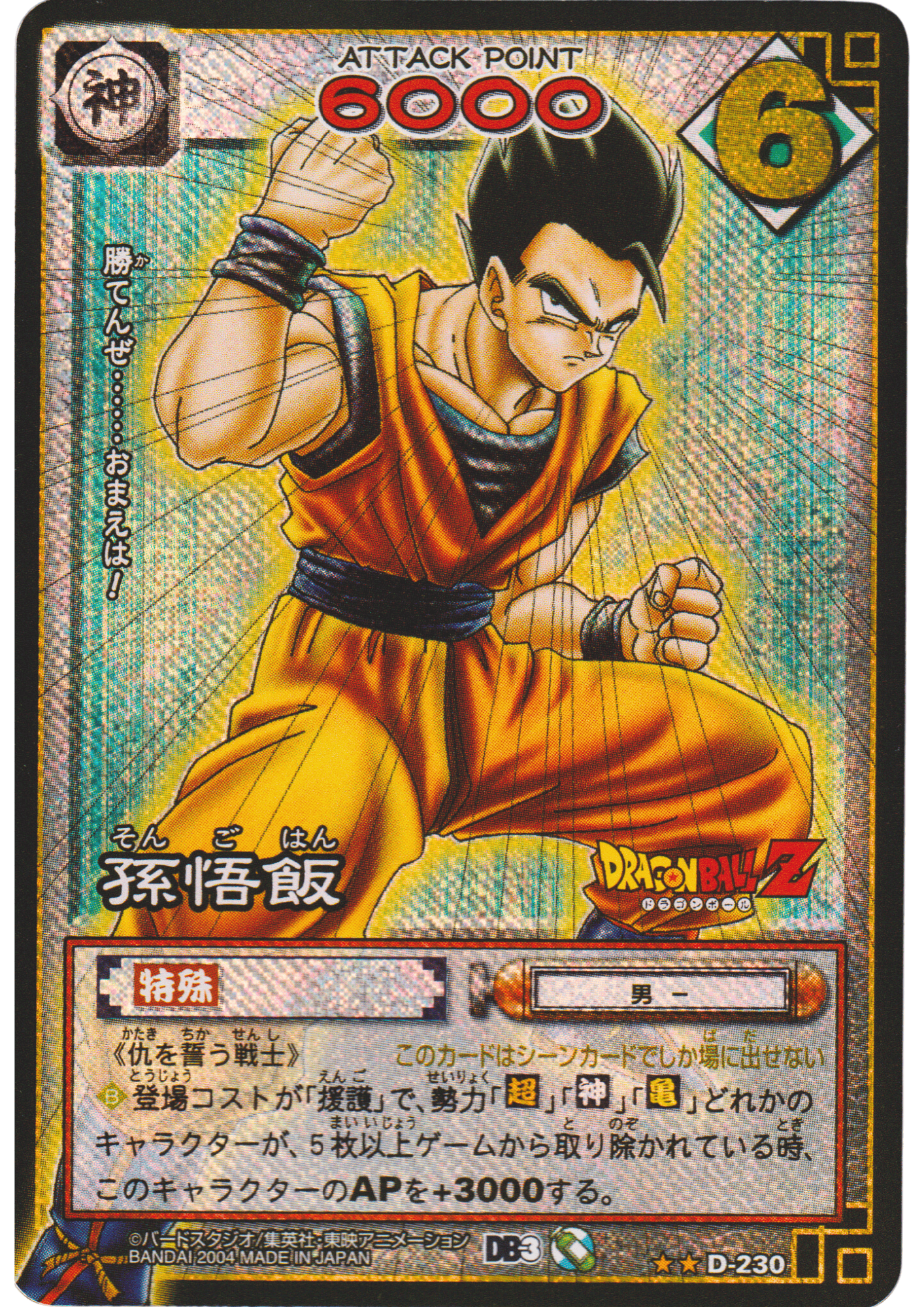 Son Gohan D-230  | Dragon Ball Gard Game