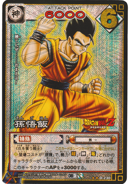 Son Gohan D-230  | Dragon Ball Gard Game