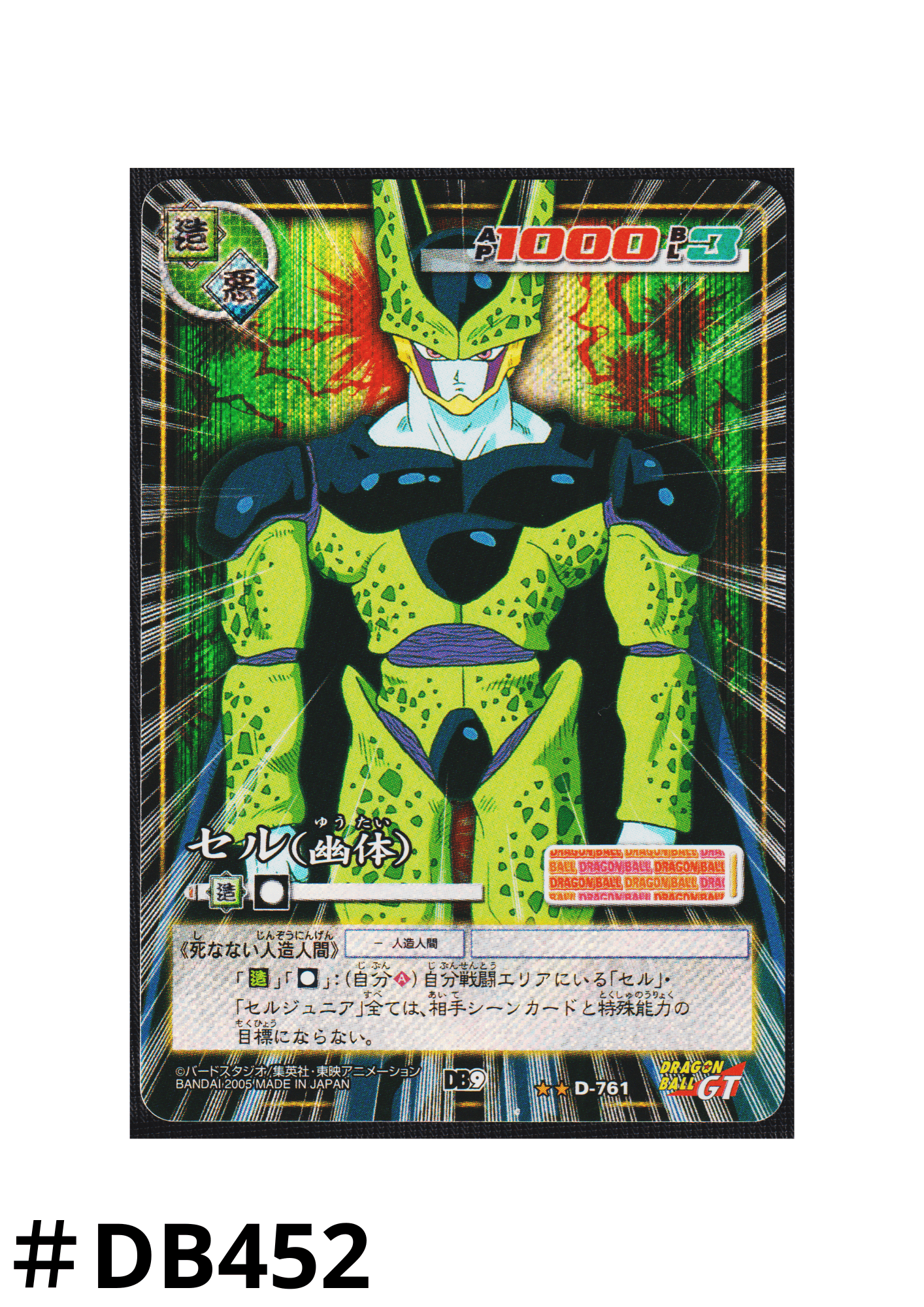 Cell D-761 | Dragon Ball Card Game