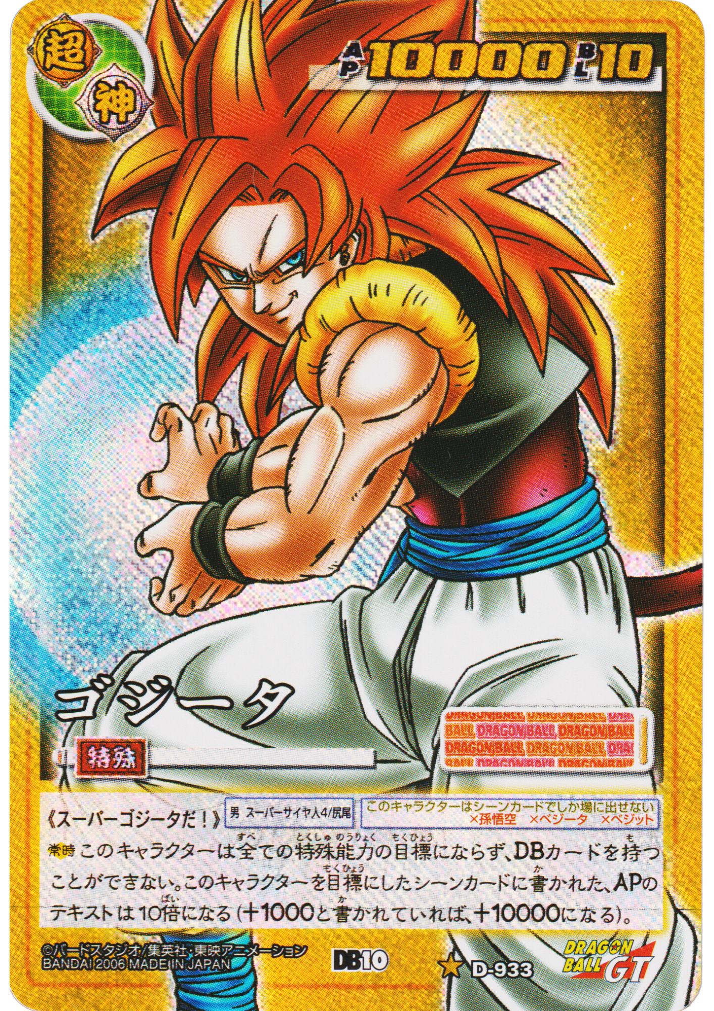 Gogeta D-933 | Dragon Ball Card Game