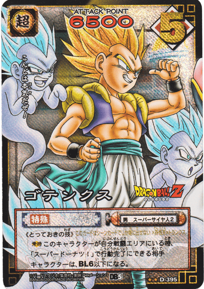 Gotenks D-395  | Dragon Ball Gard Game