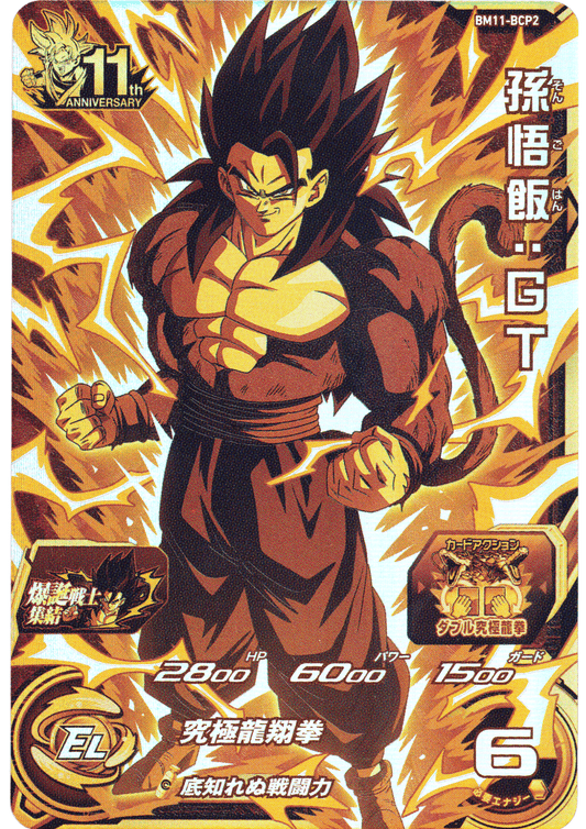 Son Gohan : GT BM11-BCP2 | SDBH |