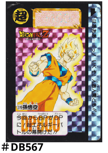 Goku No.378 | Carddass Hondan