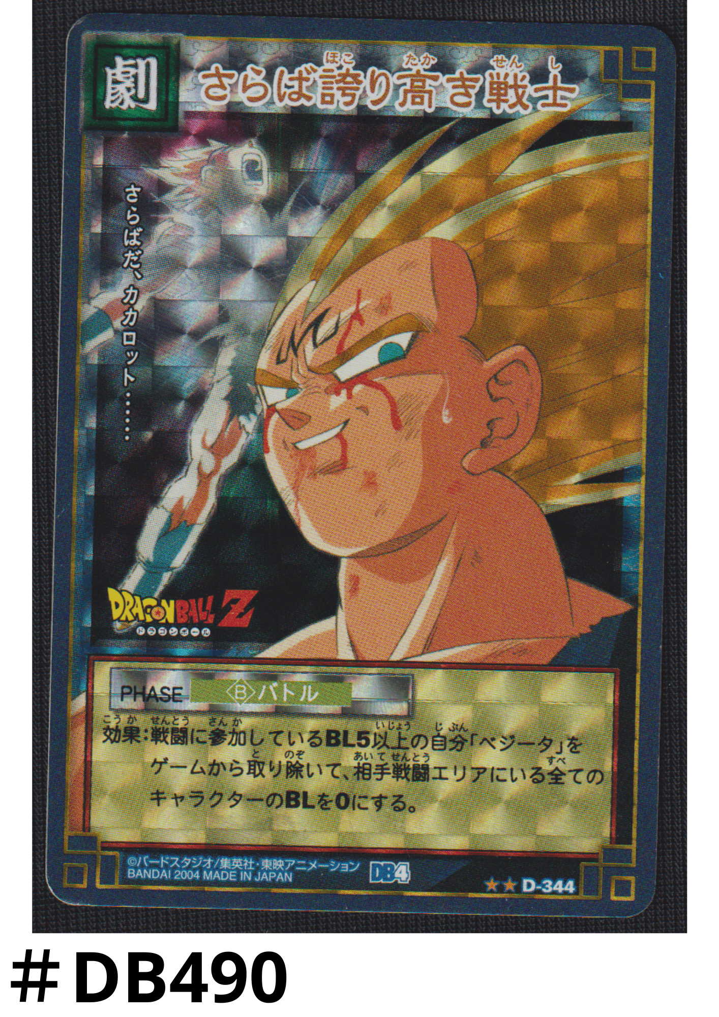 Farewell proud warrior D-344 | Dragon Ball Card Game