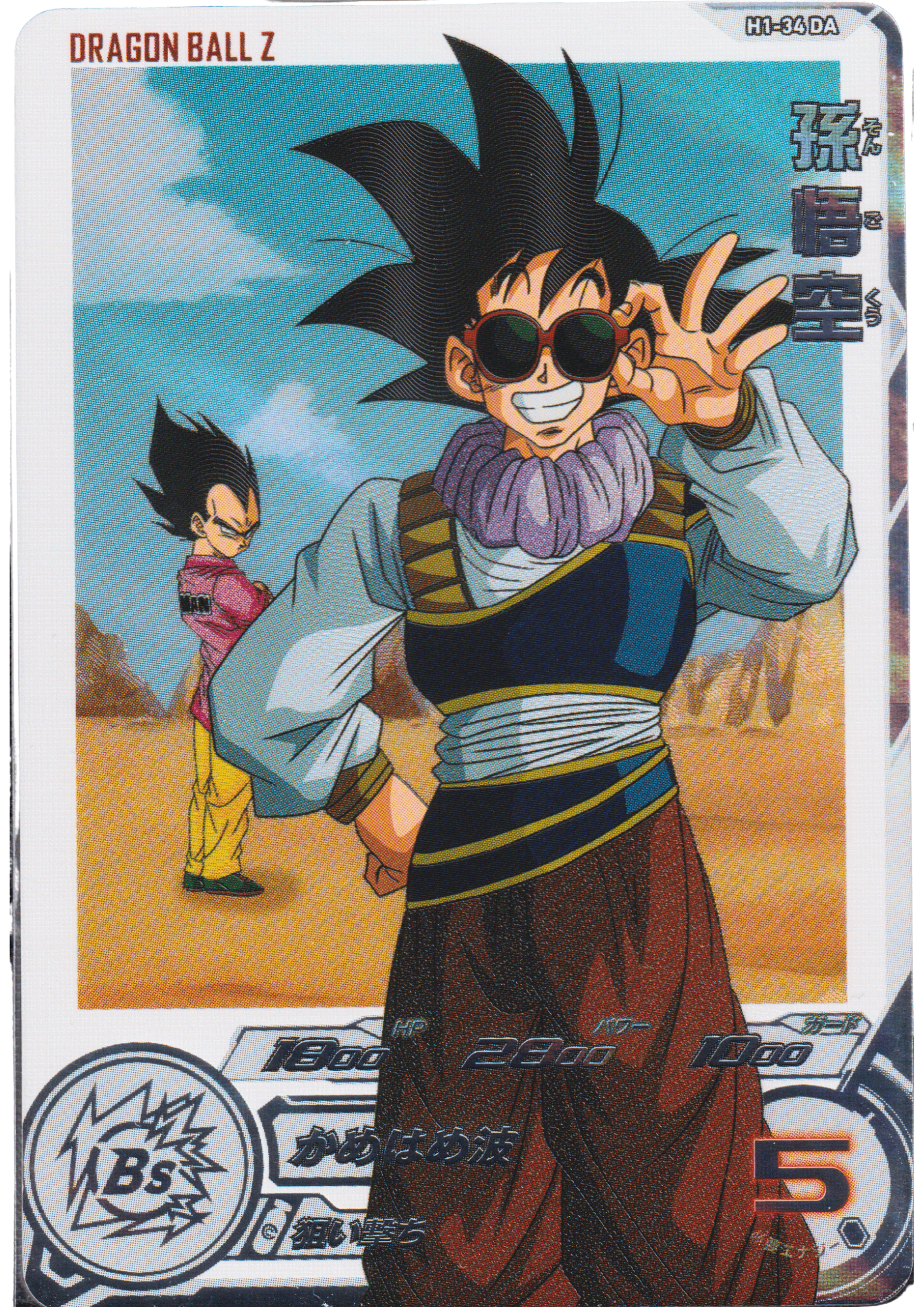 Son Goku H1-34 DA | SDBH