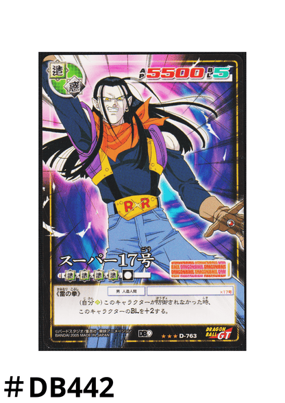 Super 17 D-763 (Peeled)  | Dragon Ball Card Game