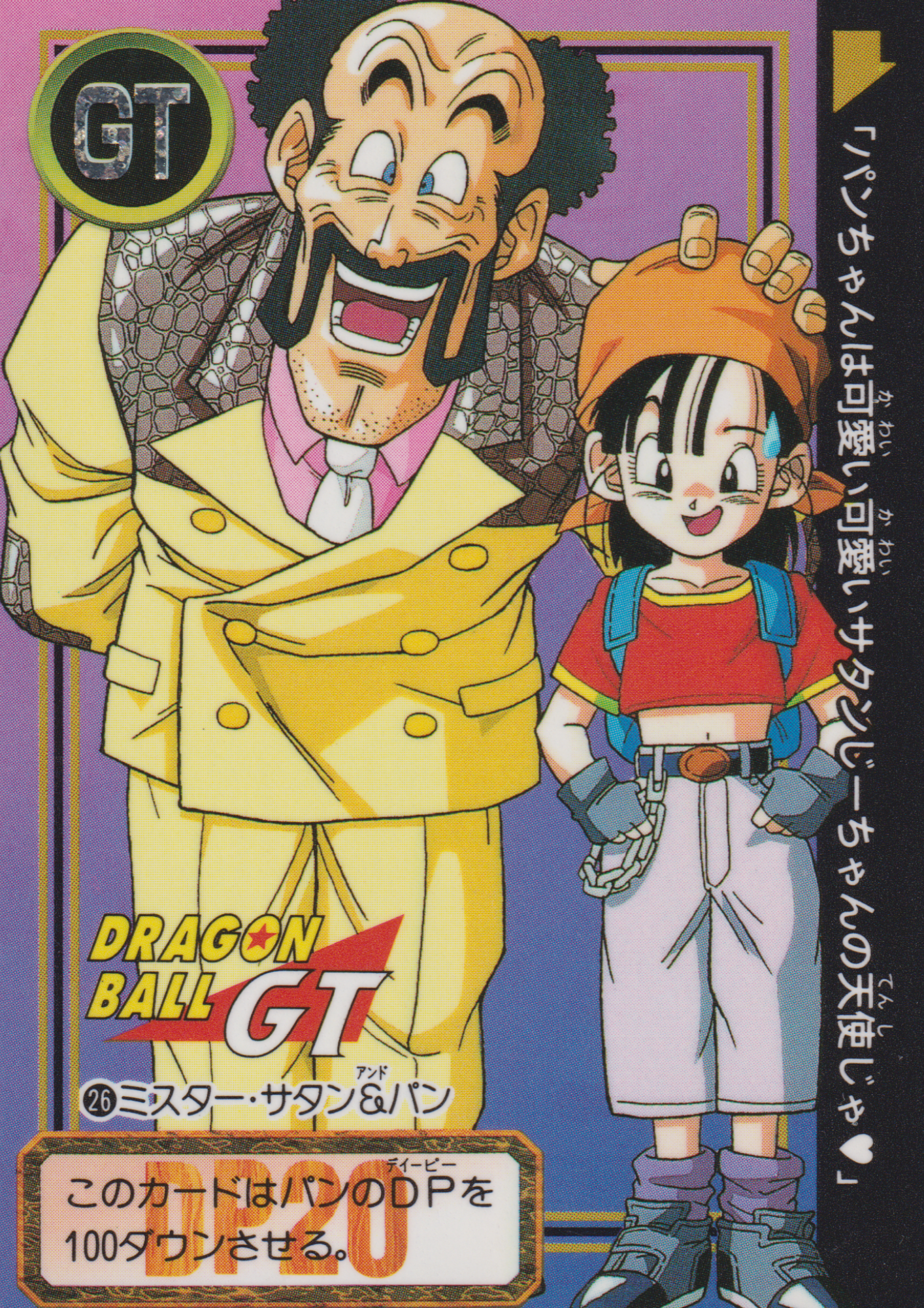 Mr. Satan & Pan No.26 | Carddass Hondan