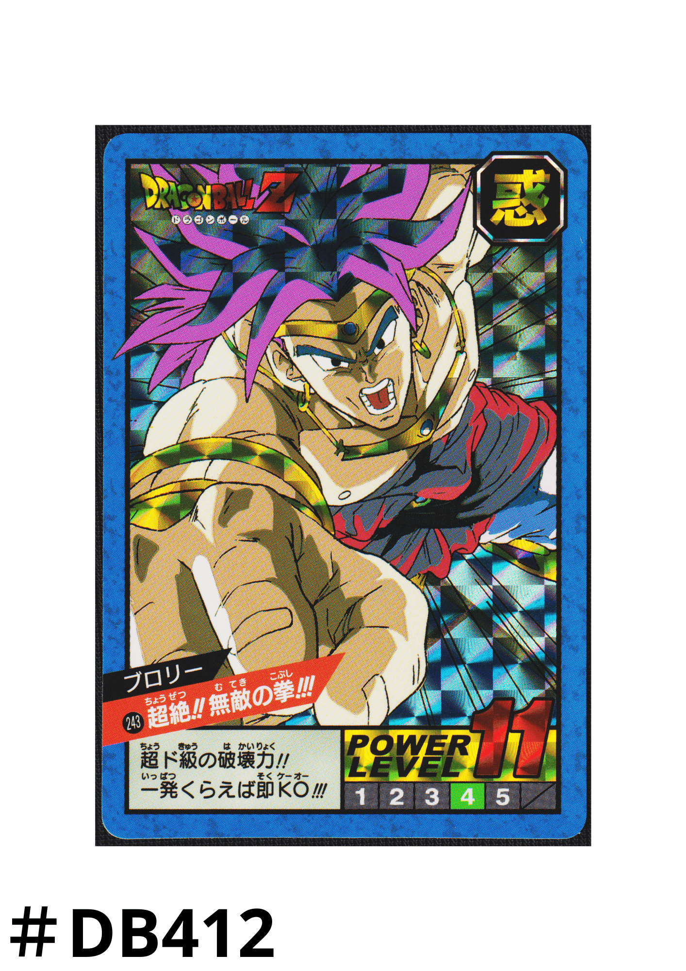 Broly Invincible Fist!!! 243 | Carddass super battle premium set vol.2