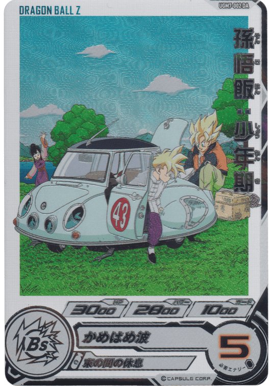 Son Gohan Shounenki UGM7-002 DA | Campaign Promo