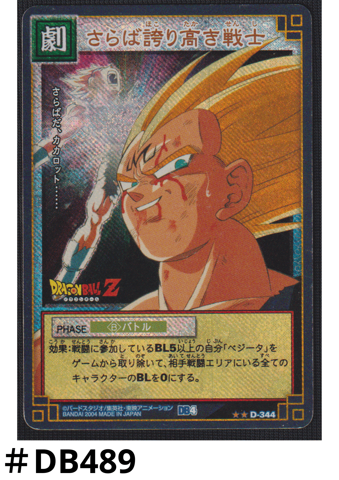 Farewell proud warrior D-344 | Dragon Ball Card Game