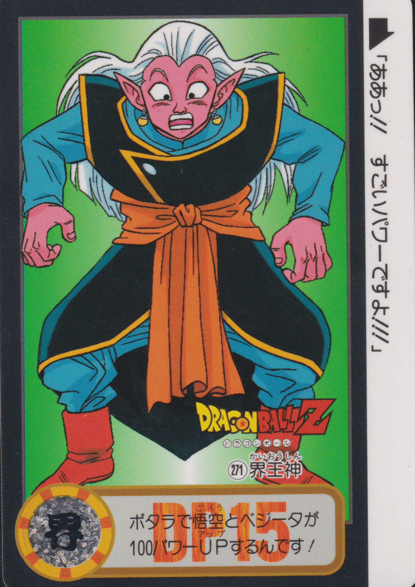 Supreme Kai No.271 | Carddass Hondan