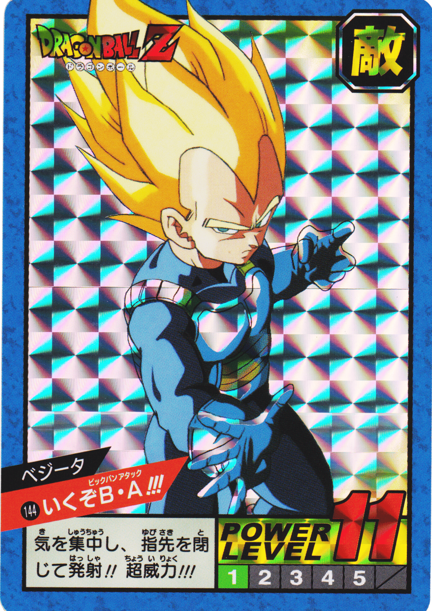 Vegeta Let's go B・A 144 | Carddass super battle premium set vol.1