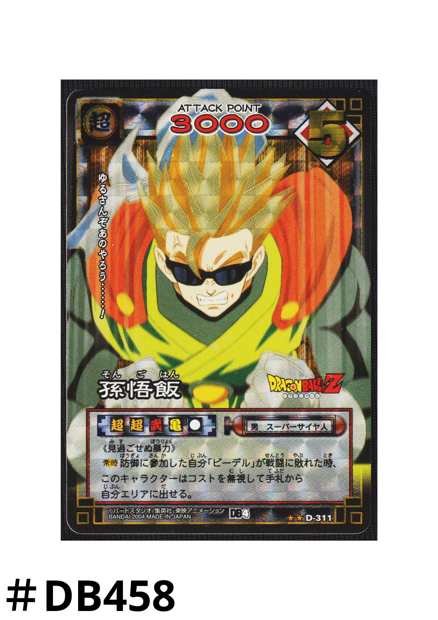 Son Gohan D-311 | Dragon Ball Card Game