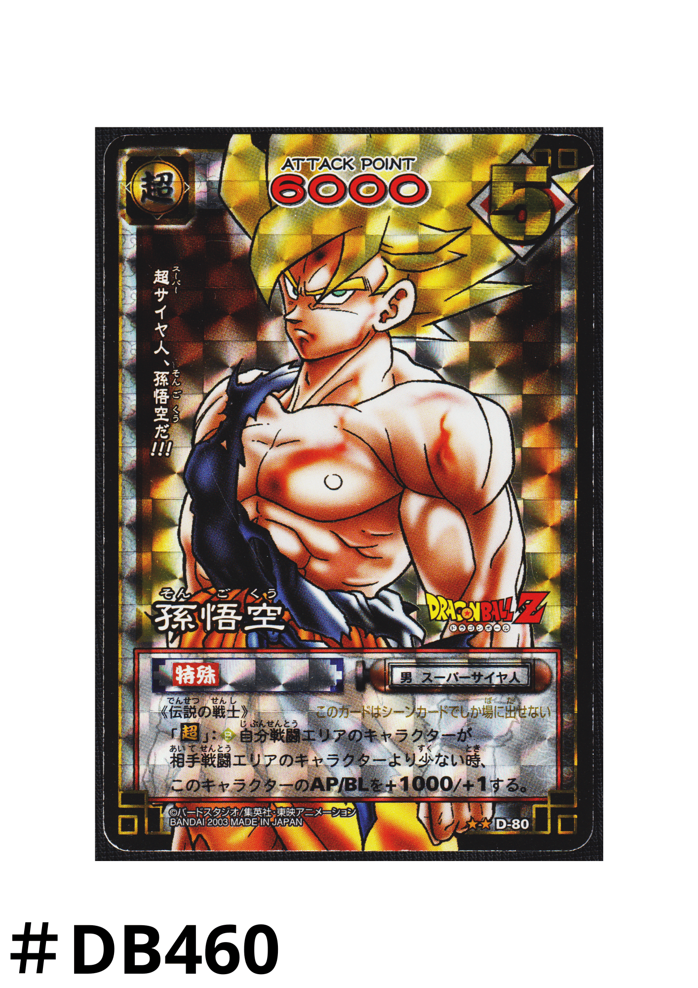 ドラゴンボールカードゲームD-80 Son Goku D-80 | Dragon Ball Card Game – ChitoroShop
