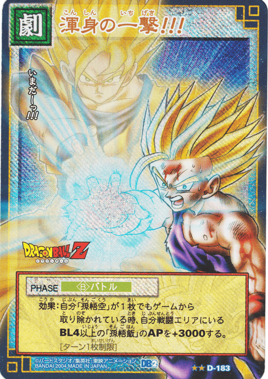 Full-Force Strike  D-183 | Dragon Ball Card Game