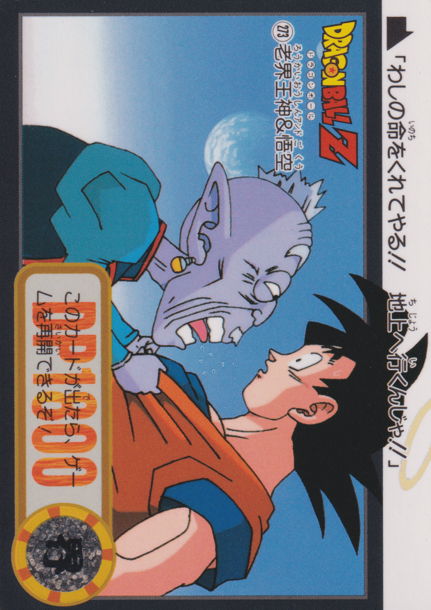 Old Kai & Goku No.273 | Carddass Hondan