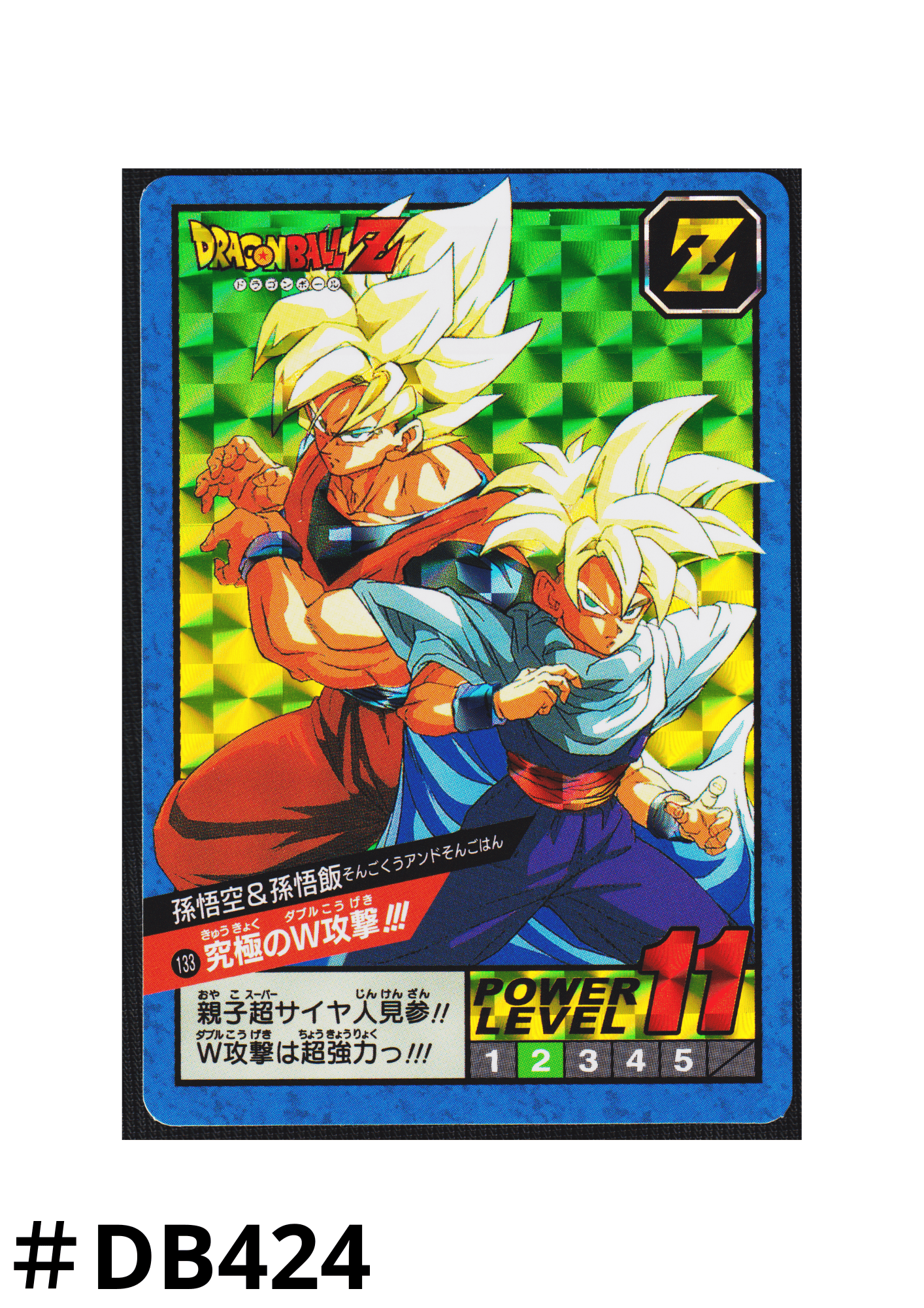 Son Goku & Son Gohan Ultimate W Attack!!! 133 | Carddass super battle premium set vol.1