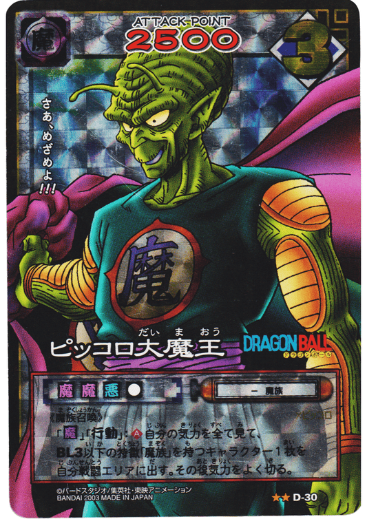 King Piccolo D-30 | Dragon Ball Card Game