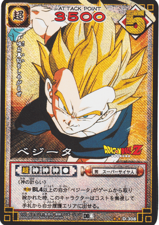 Vegeta D-308 | Dragon Ball Card Game