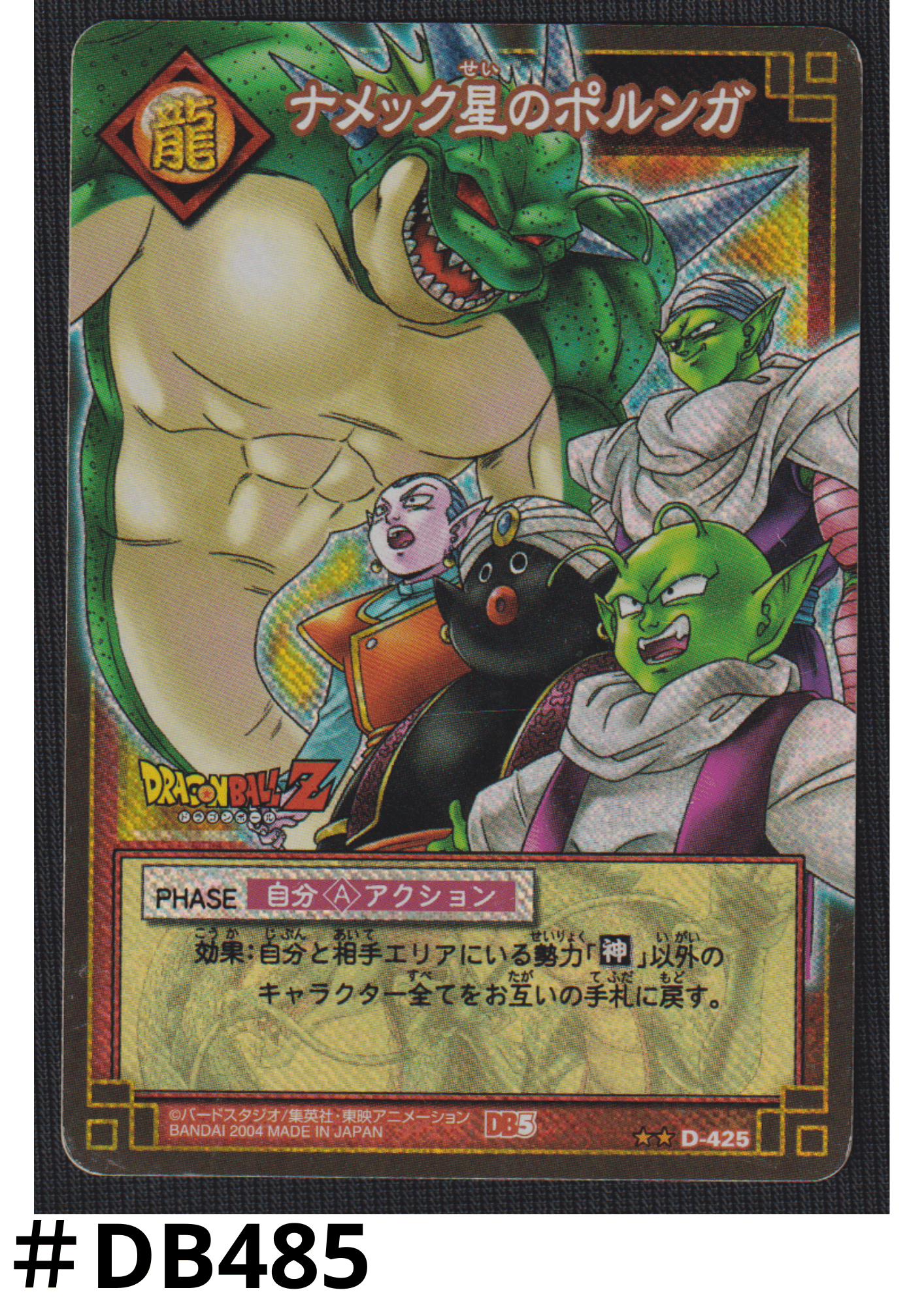 Porunga of Planet Namek D-425 | Dragon Ball Card Game