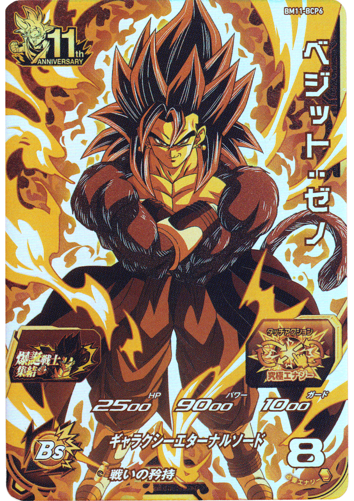 Vegetto : Xeno BM11-BCP6 | SDBH |