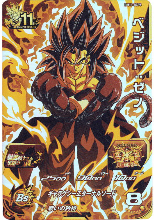 Vegetto : Xeno BM11-BCP6 | SDBH |