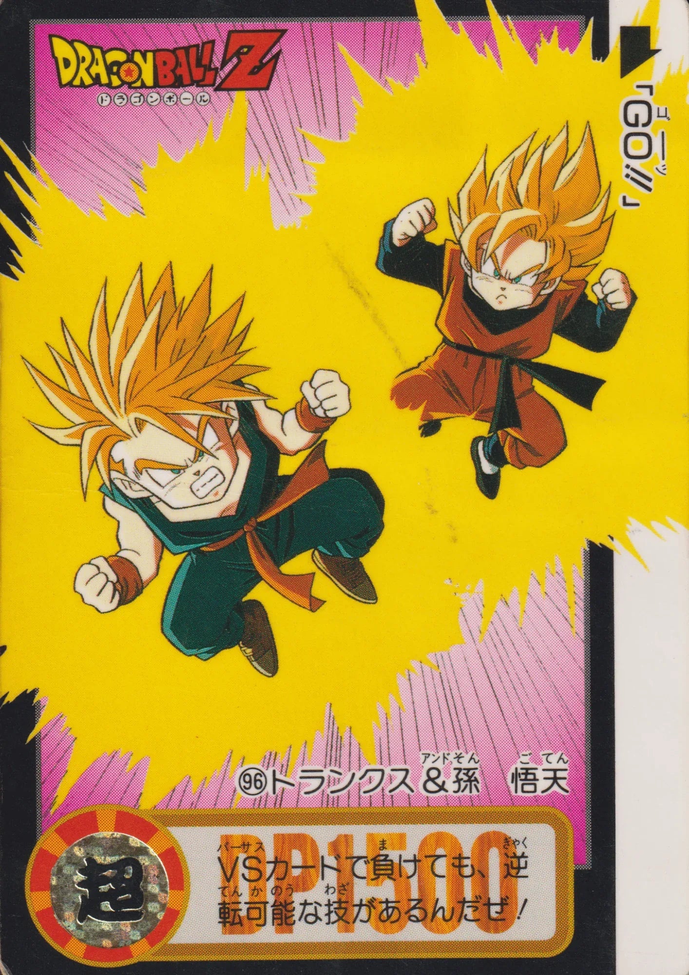 Trunks & Goten No.96 | Carddass Hondan