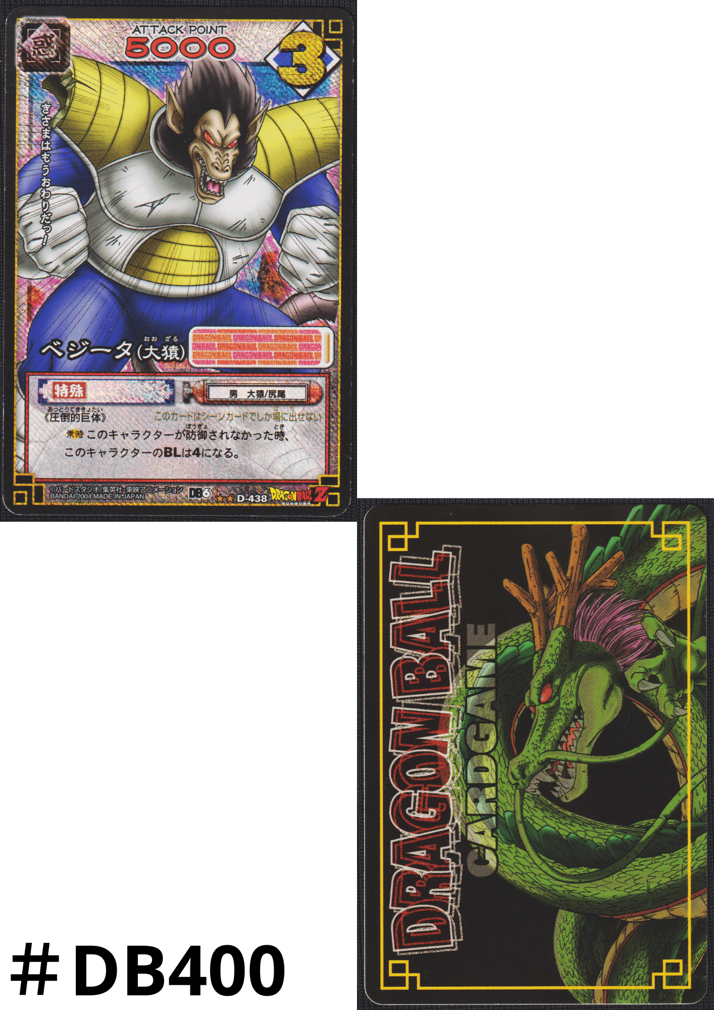 Vegeta (Great Ape )  D-438 | Dragon Ball Card Game