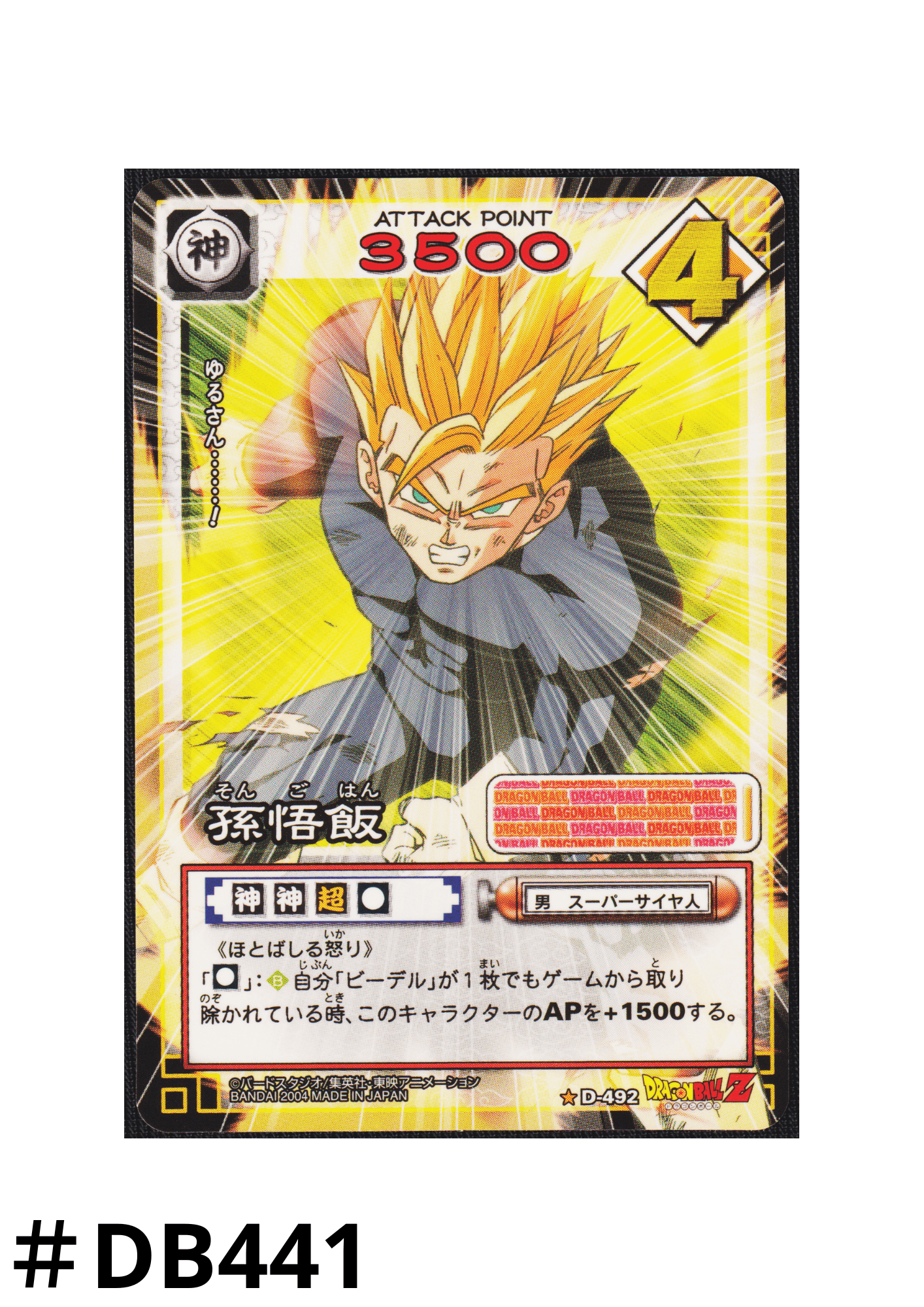 Son Gohan D-492 (Glossy)| Dragon Ball Card Game