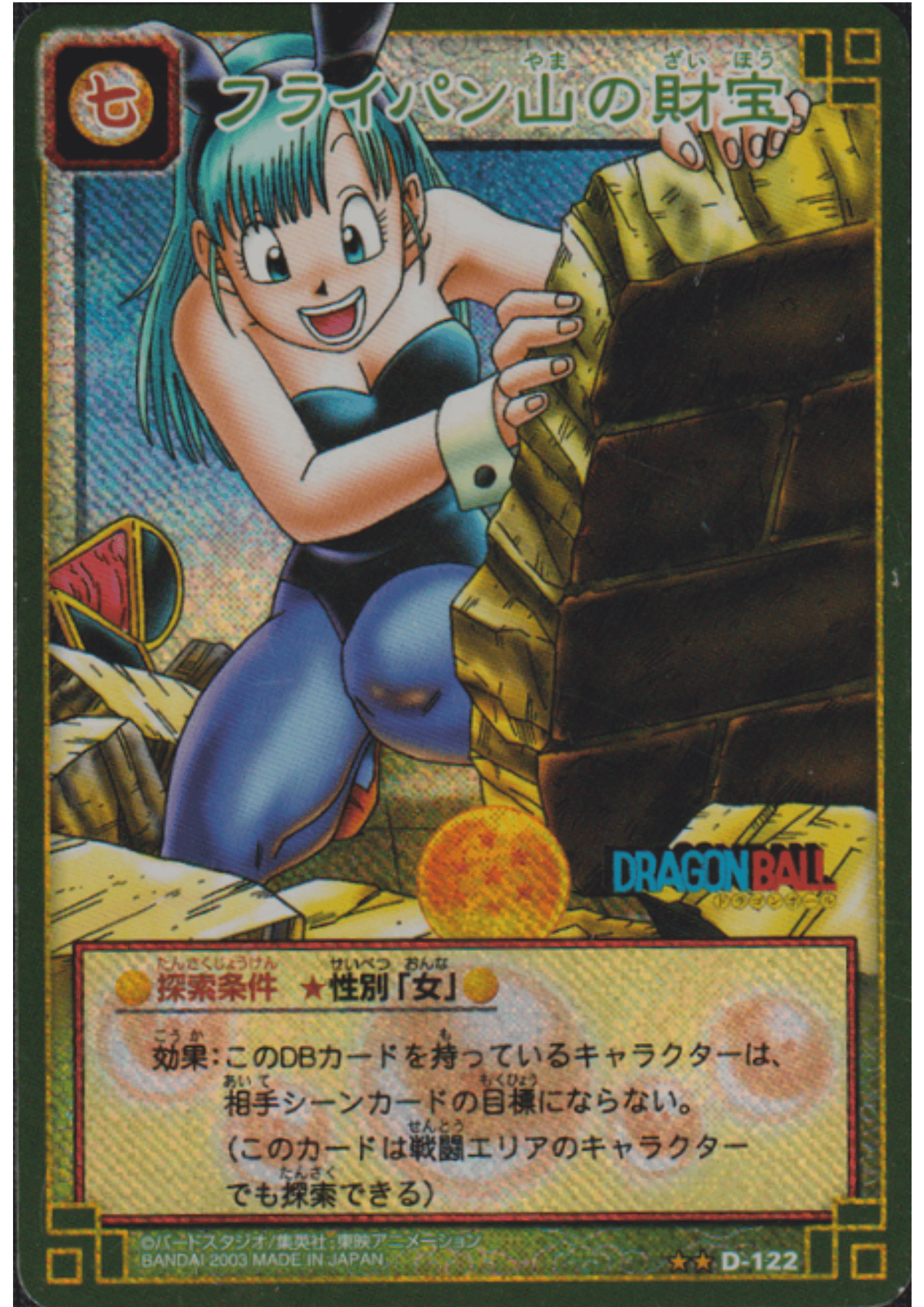 The Treasure of Fire Mountain D-122 | Dragon Ball Card Game