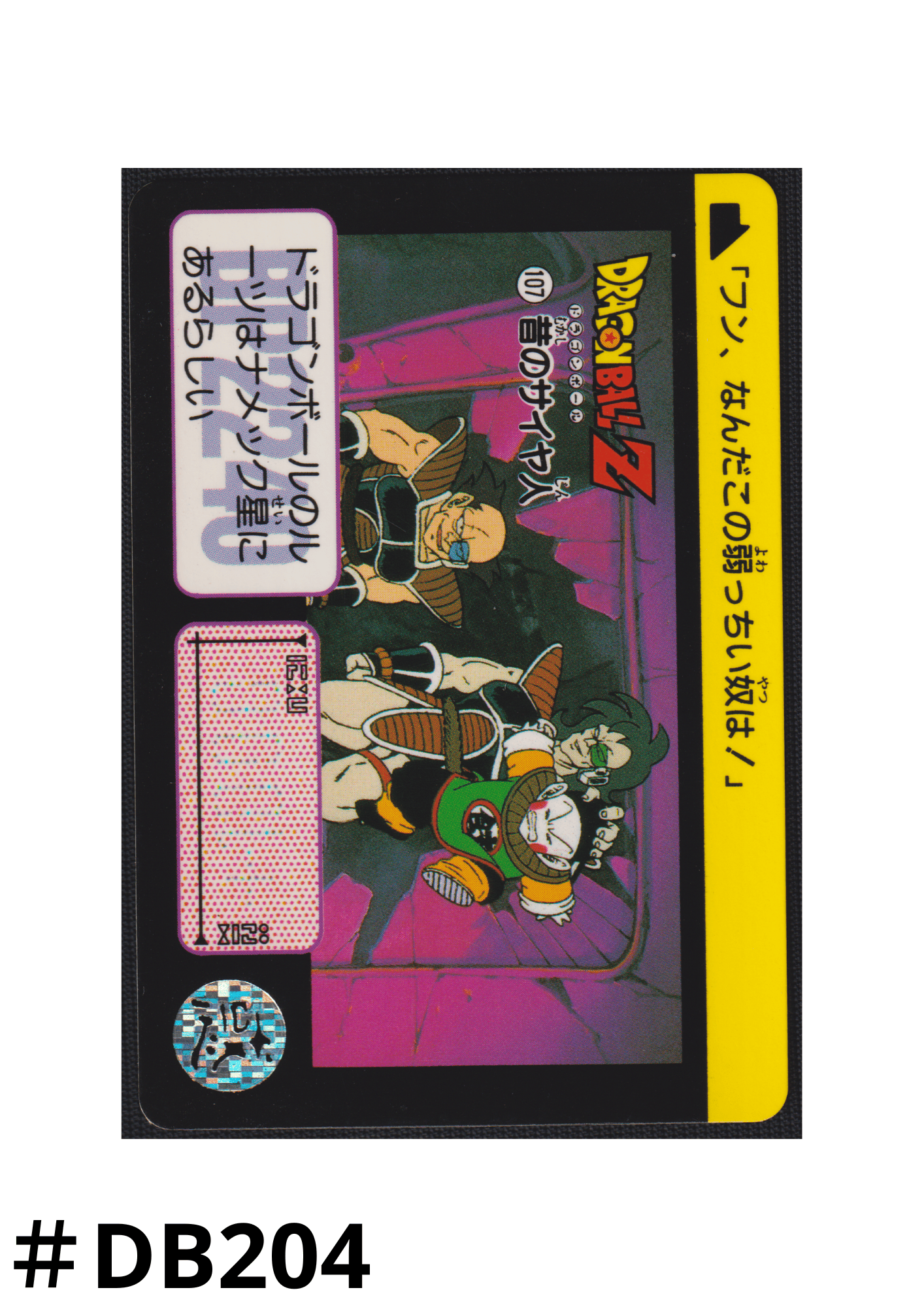 Saiyajin Nr.107 | Carddass Hondan
