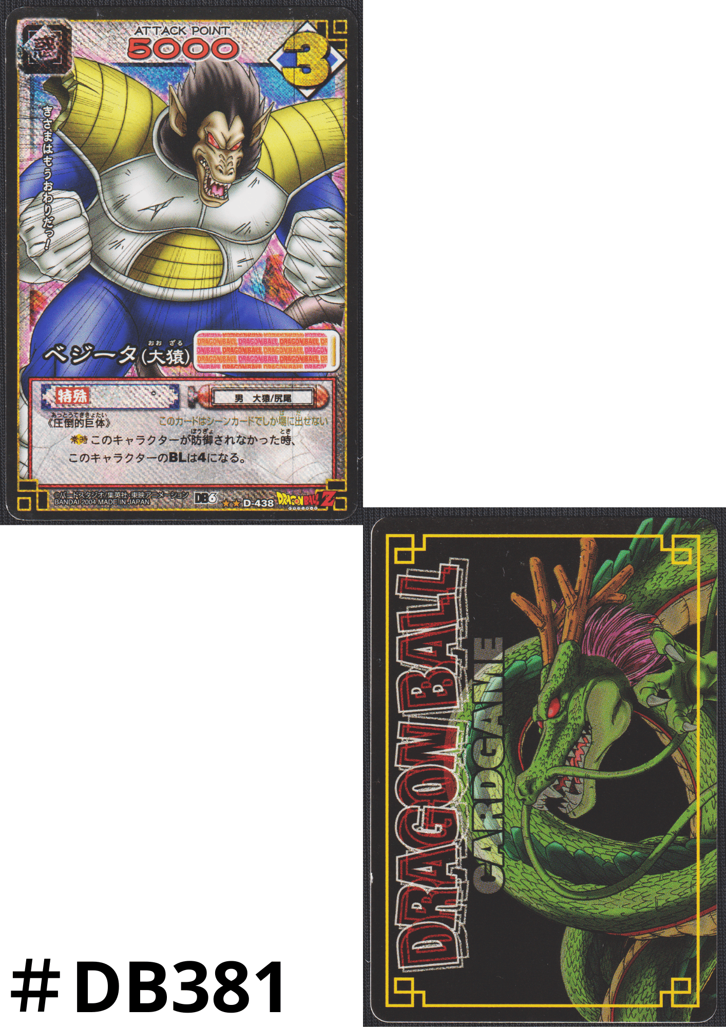 Vegeta (Great Ape )  D-438 | Dragon Ball Card Game