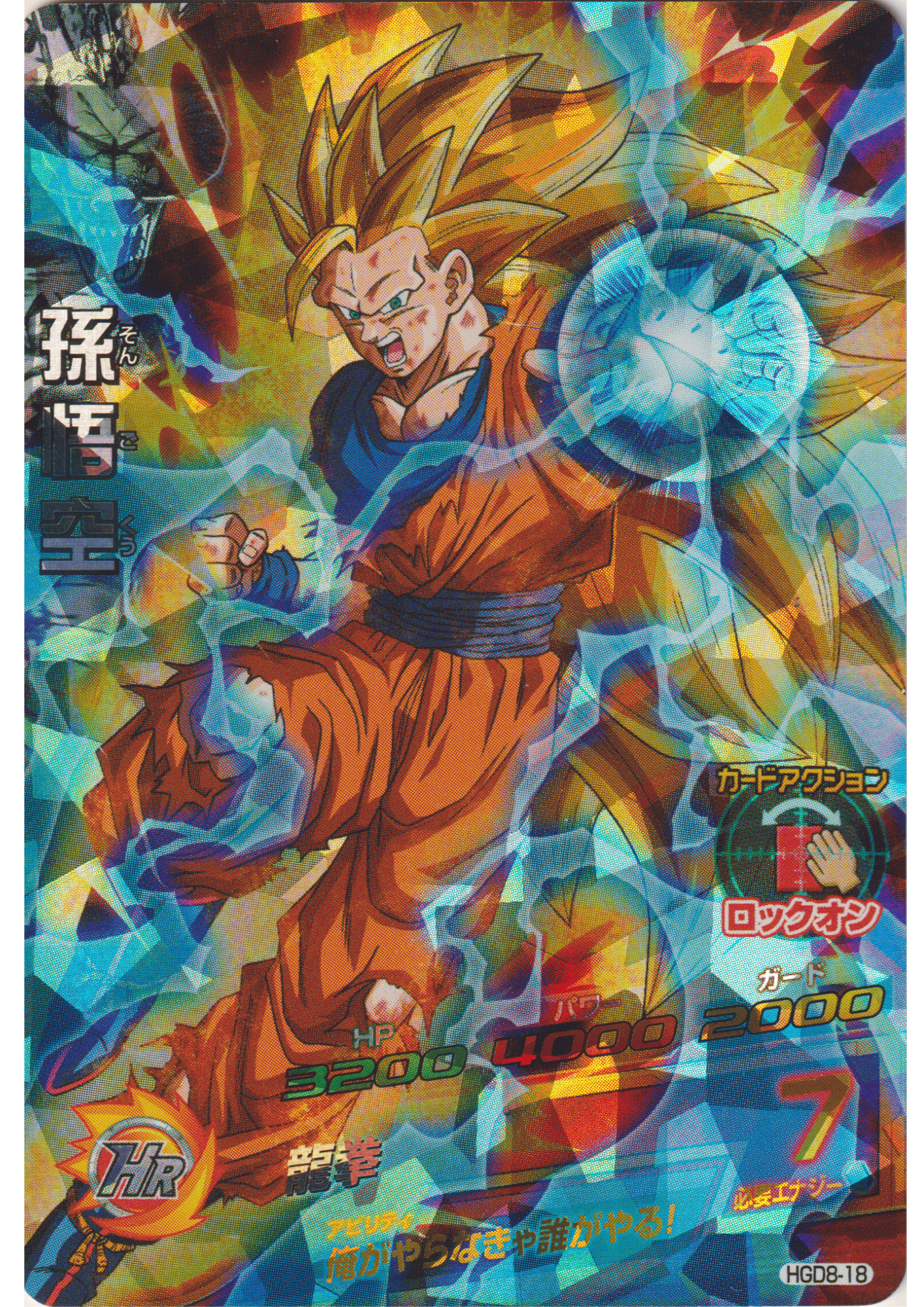 Son Goku  HGD8-18 | SDBH |