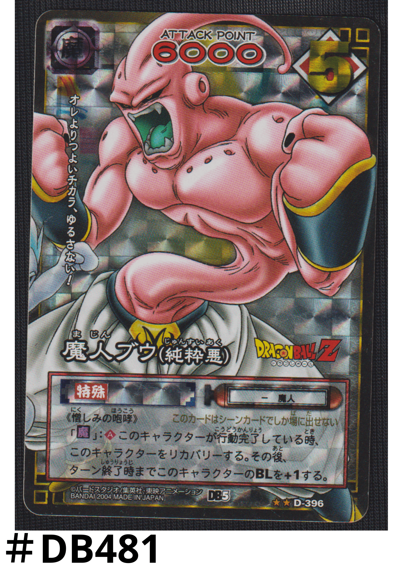 Majin Buu D-396 | Dragon Ball Card Game