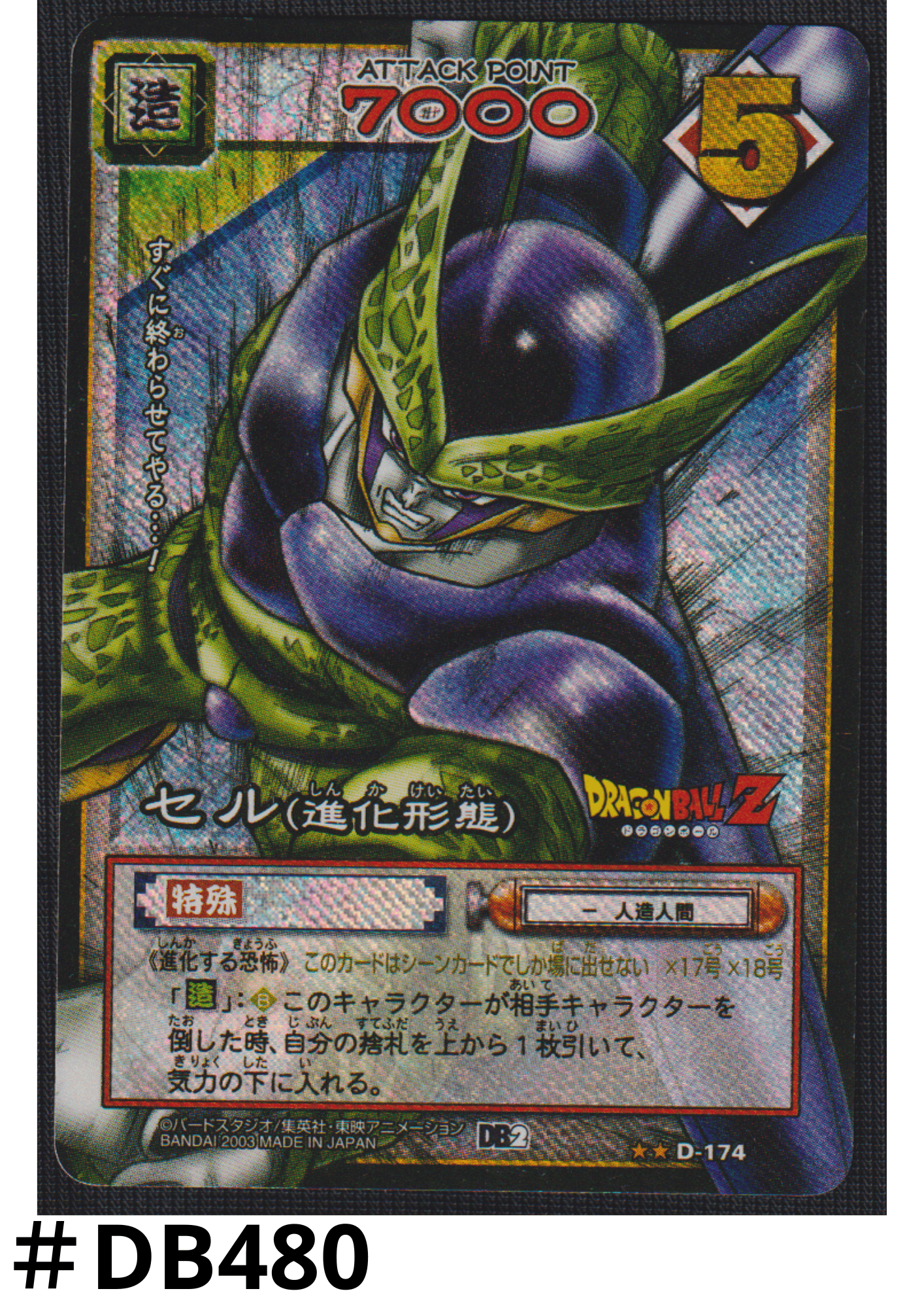 Cell (Perfect Form)  D-174 | Dragon Ball Card Game