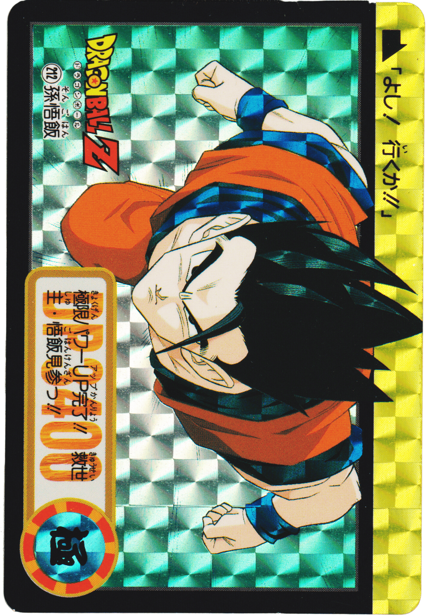 Son Gohan No.212 | Carddass Hondan