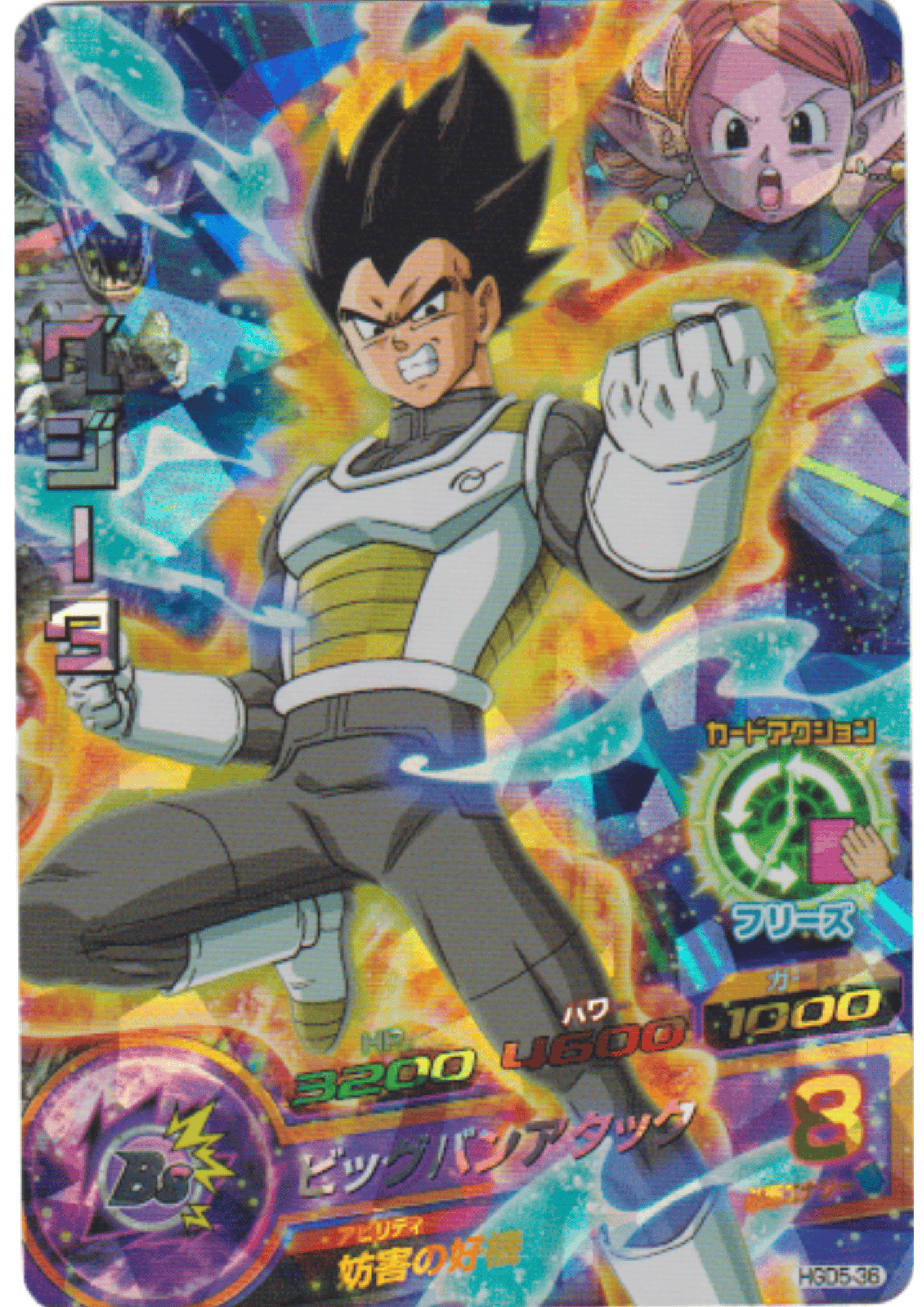 Vegeta HGD5-36 | DBH |