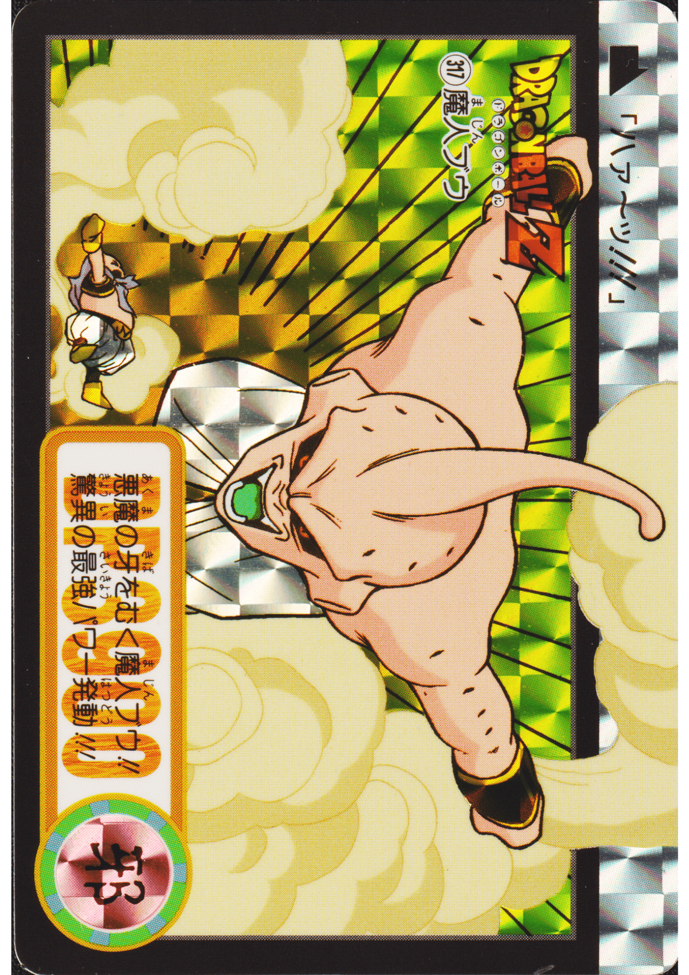 Majin Buu No.317 | Carddass Hondan