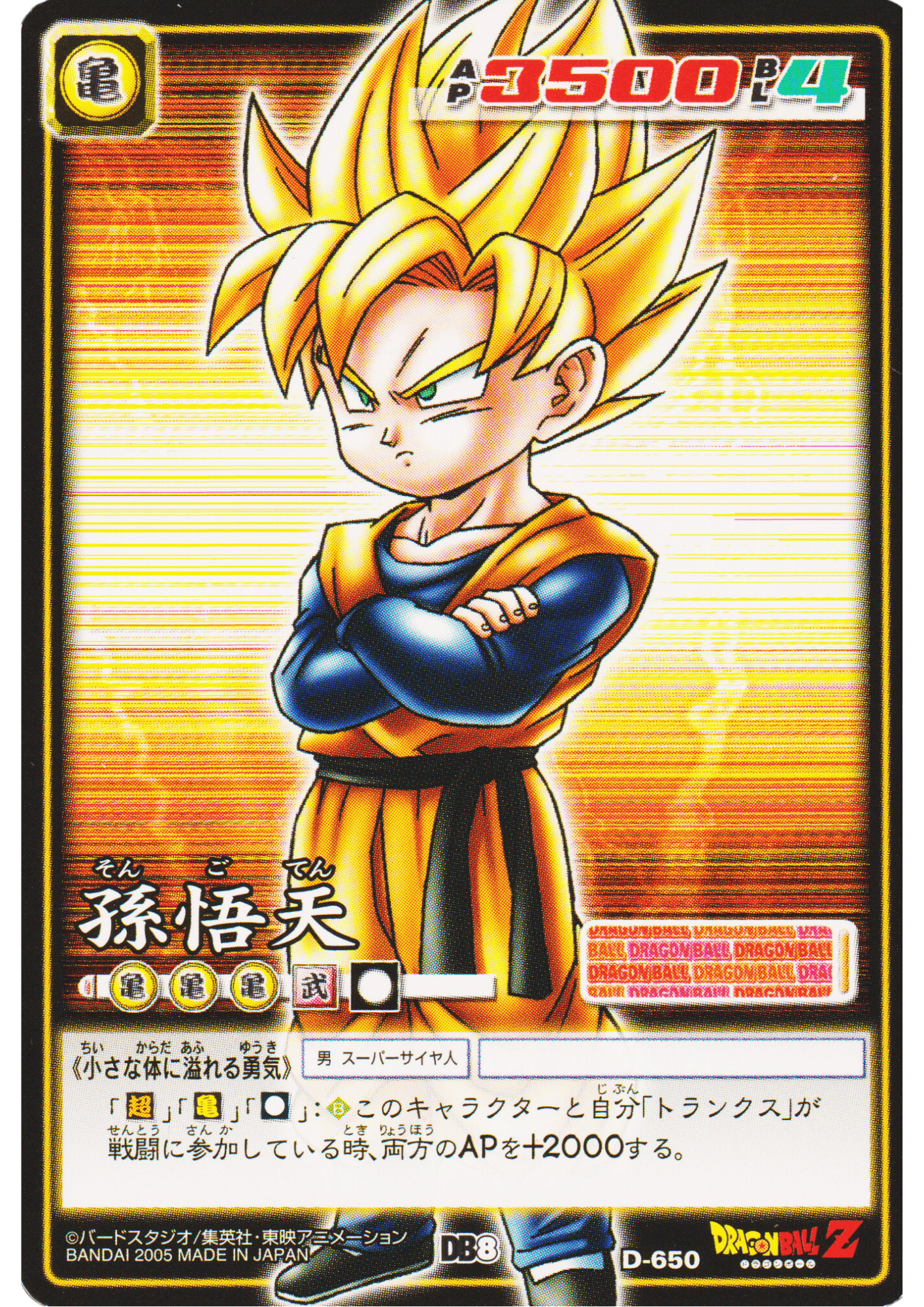 Son Goten  D-650 | Dragon Ball Card Game