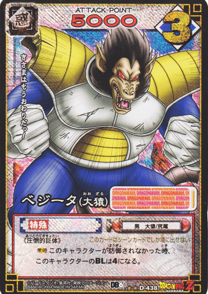 Vegeta (Great Ape )  D-438 | Dragon Ball Card Game