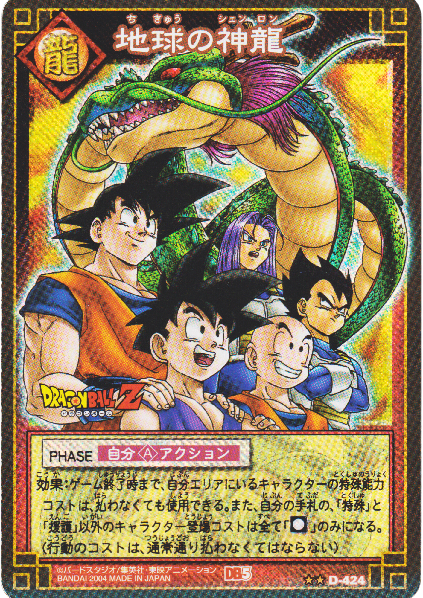 Sheron of earth D-424 | Dragon Ball Card Game