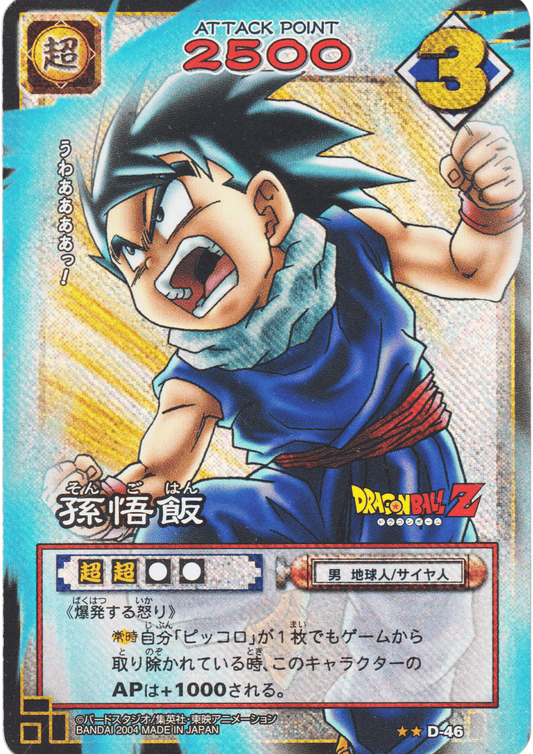 Son Gohan D-46 | Dragon Ball Card Game