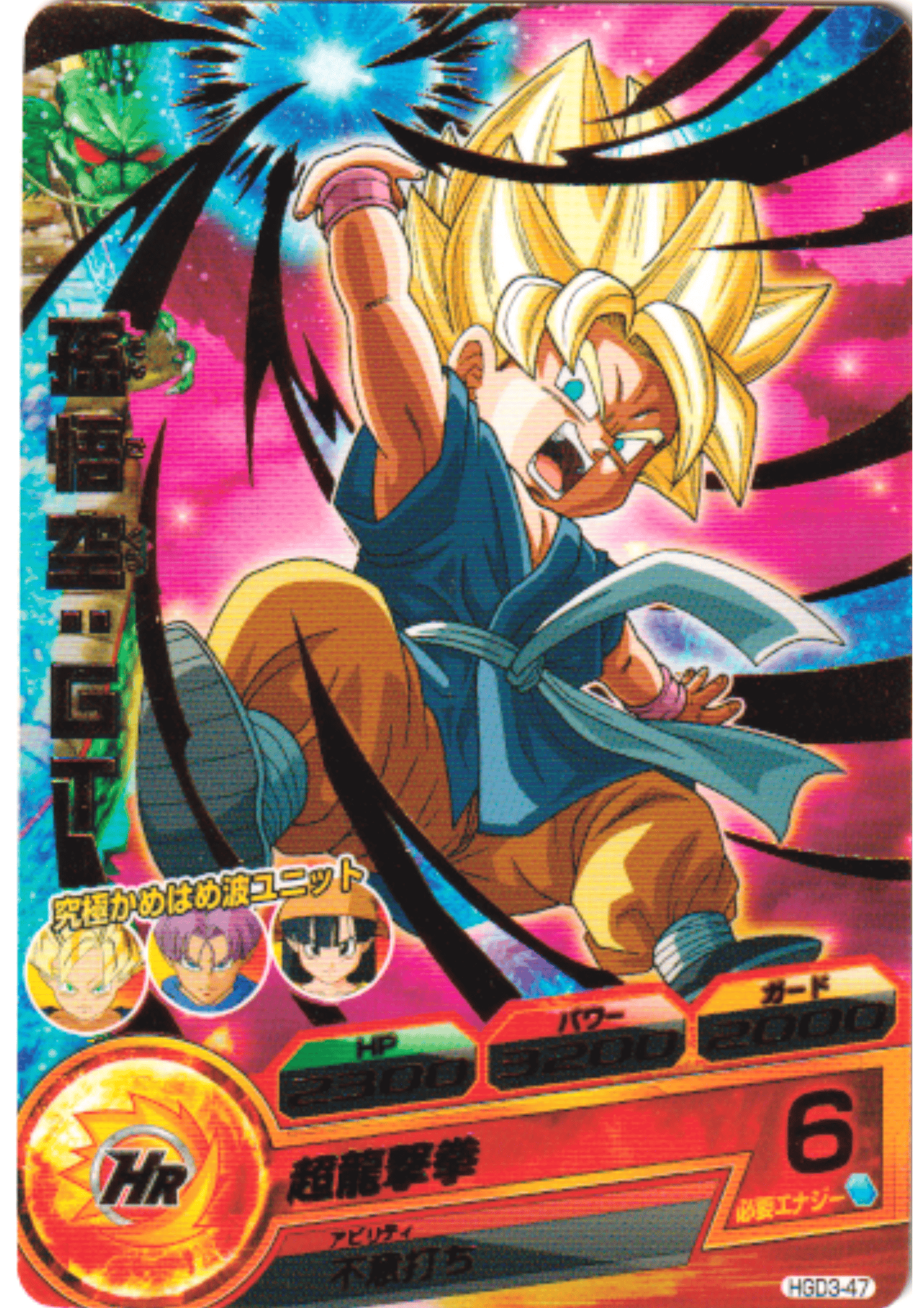 Son Goku : GT HGD3-47 | SDBH |